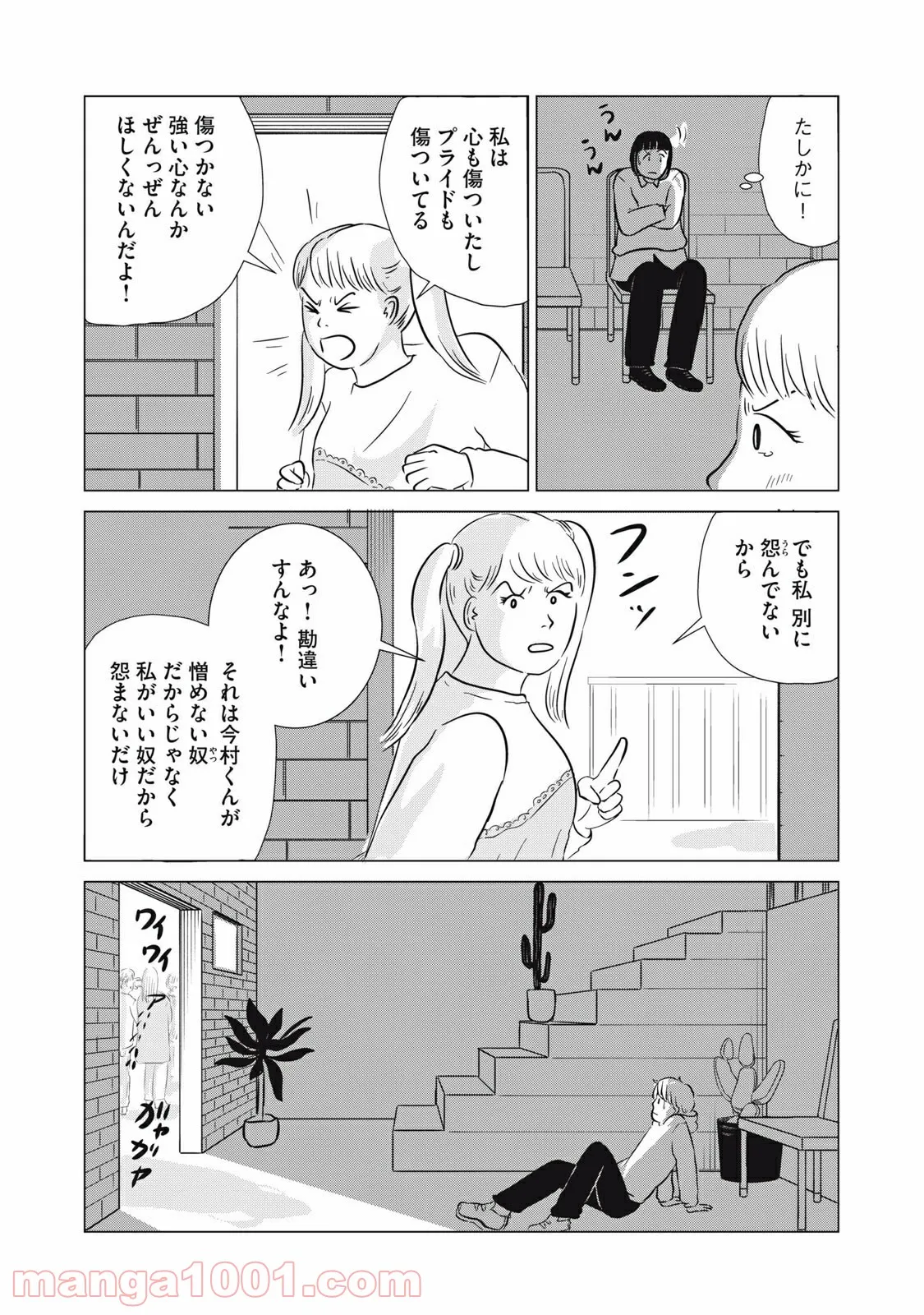 まじめな会社員 - 第16話 - Page 21