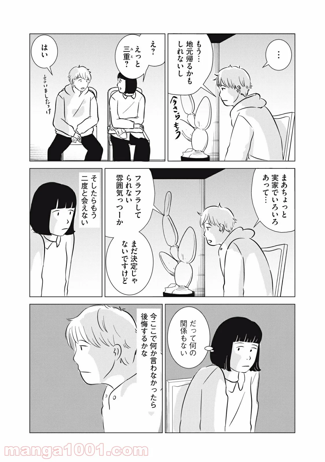 まじめな会社員 - 第16話 - Page 23