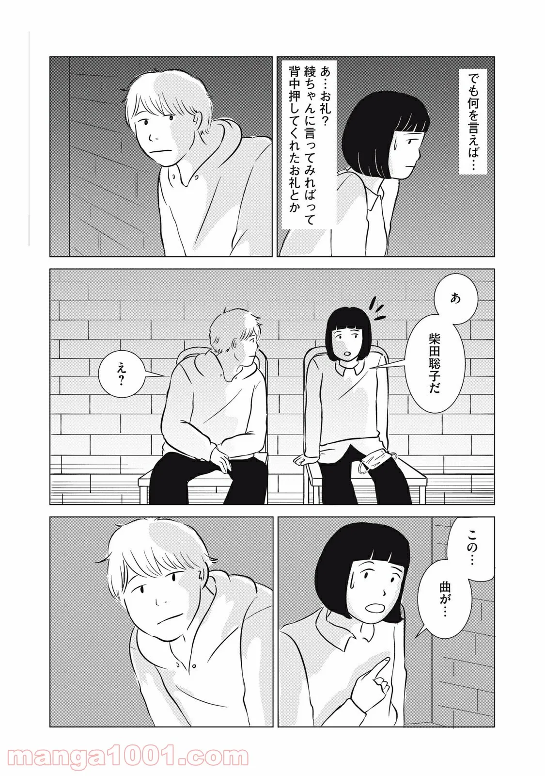 まじめな会社員 - 第16話 - Page 24