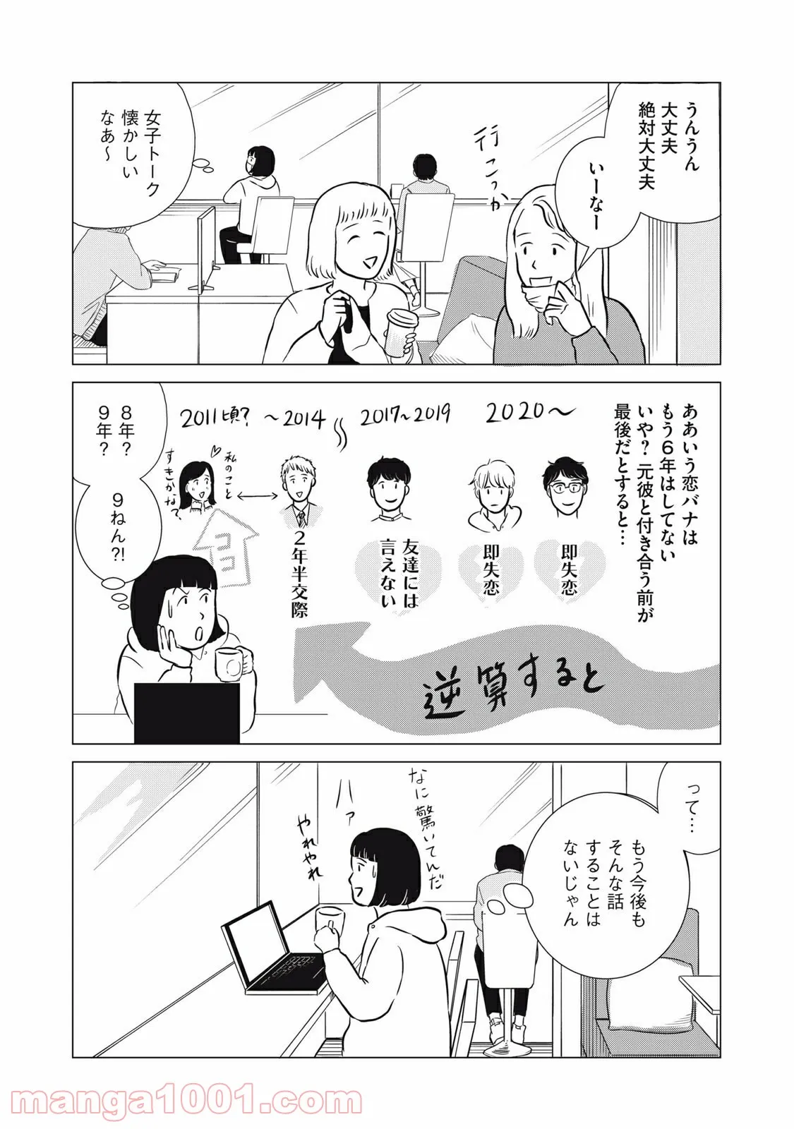 まじめな会社員 - 第16話 - Page 4