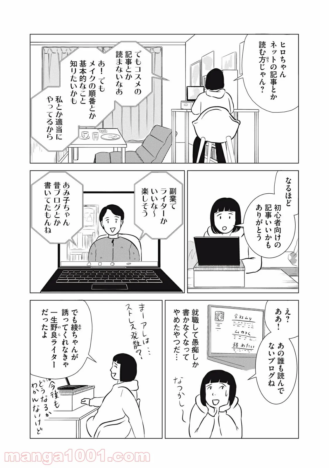 まじめな会社員 - 第16話 - Page 5