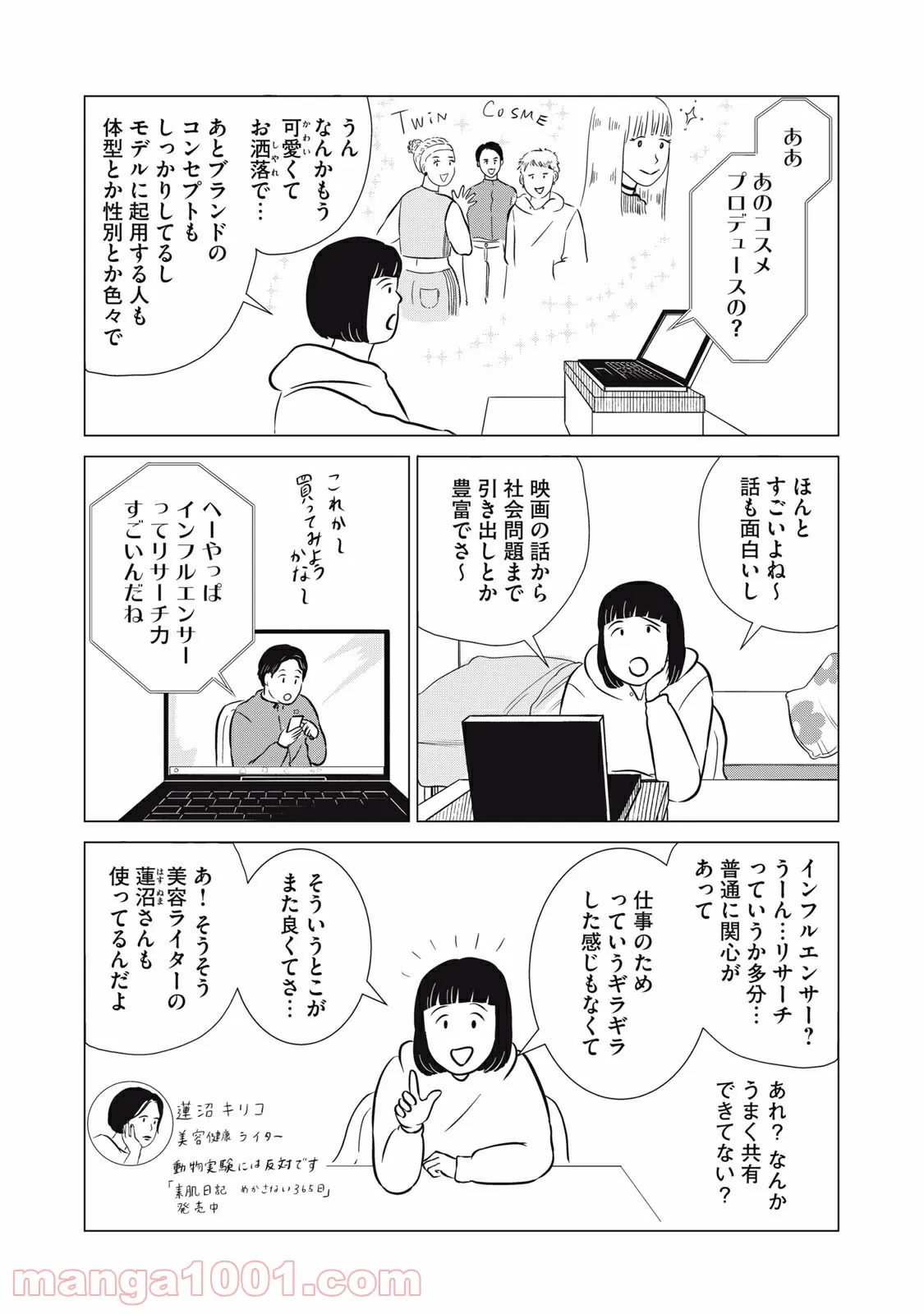 まじめな会社員 - 第16話 - Page 6