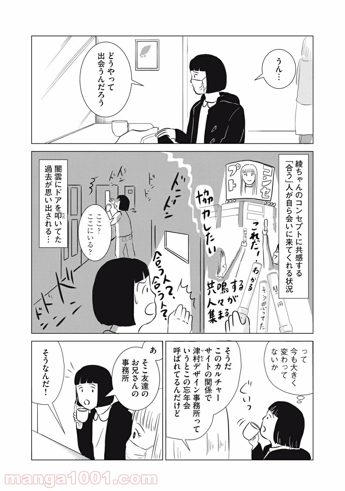 まじめな会社員 - 第16話 - Page 10