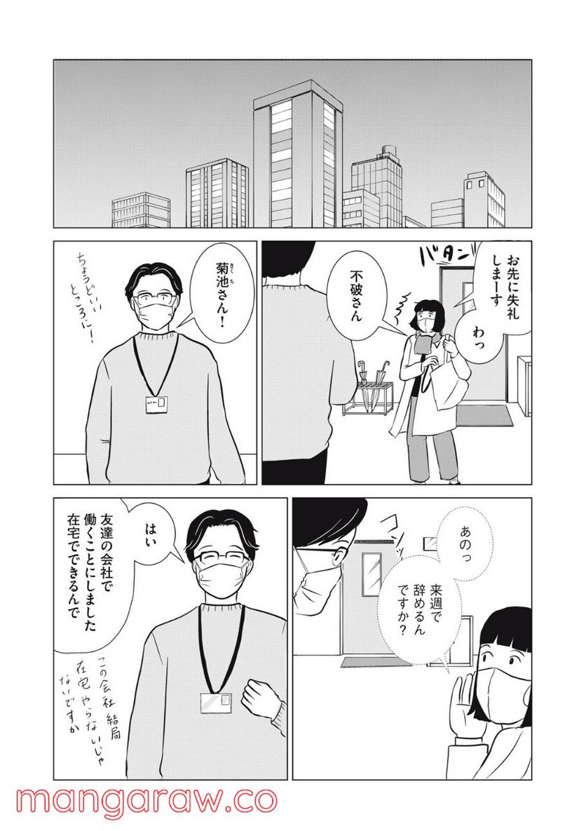 まじめな会社員 - 第17話 - Page 13