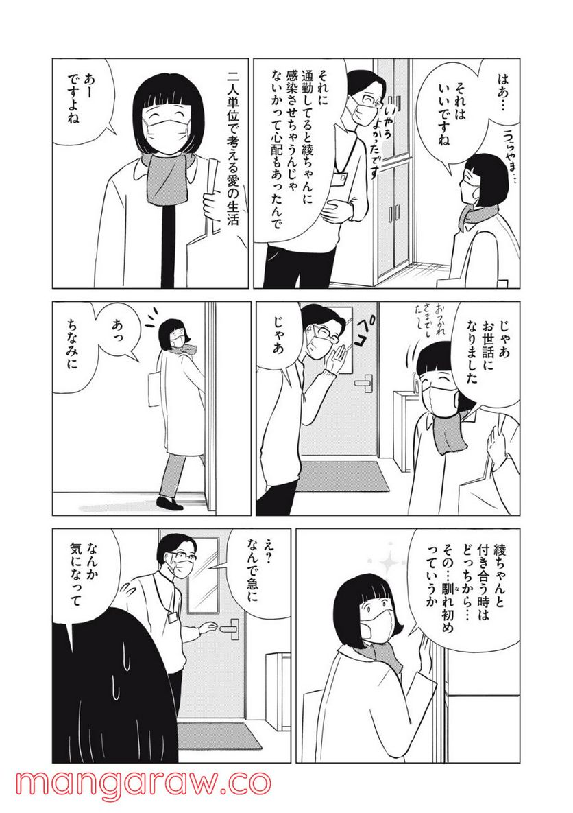 まじめな会社員 - 第17話 - Page 14