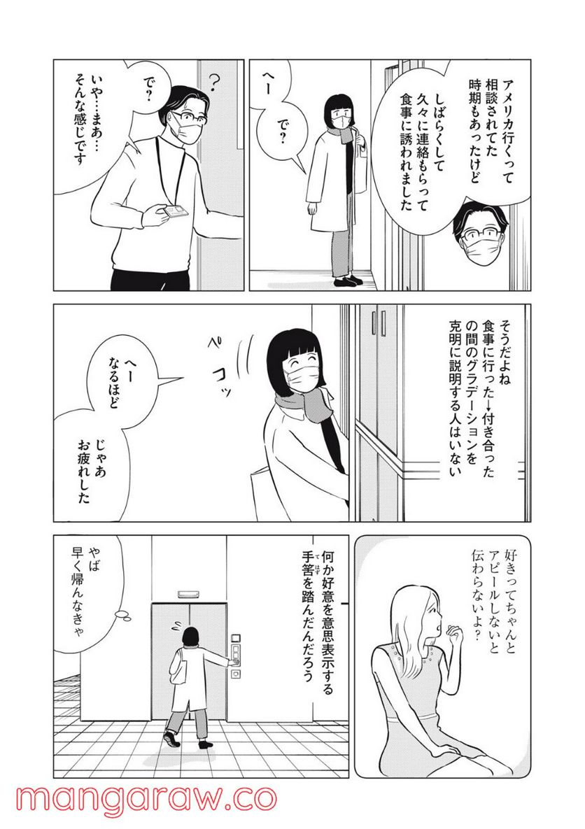 まじめな会社員 - 第17話 - Page 15