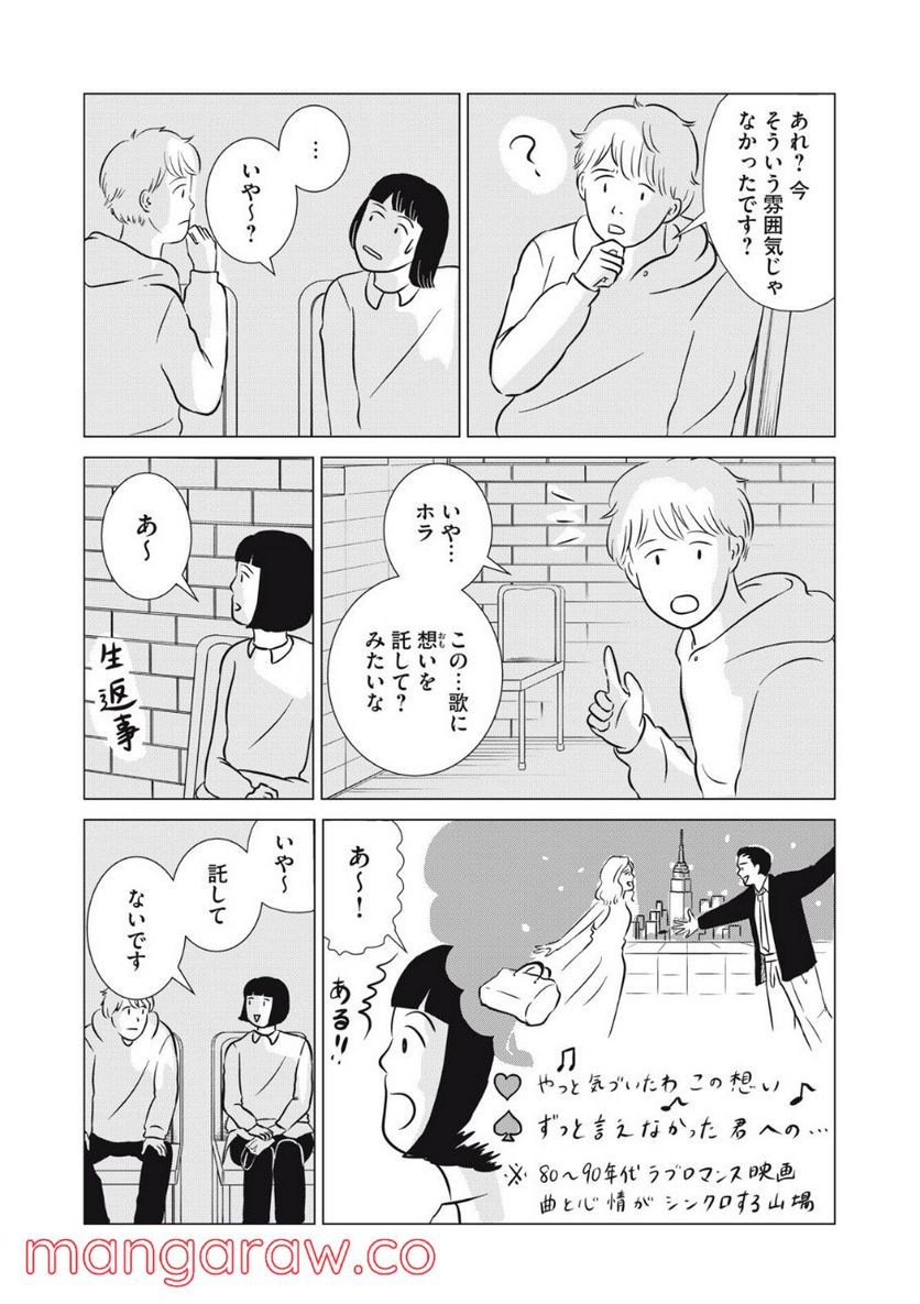 まじめな会社員 - 第17話 - Page 3