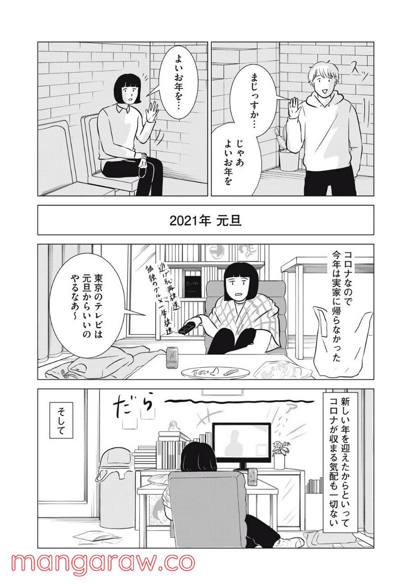 まじめな会社員 - 第17話 - Page 4