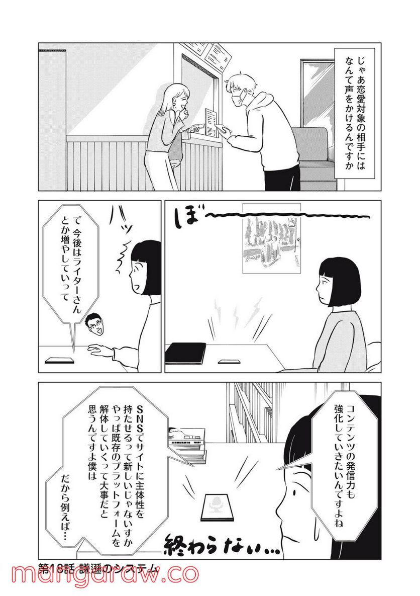 まじめな会社員 - 第18話 - Page 2