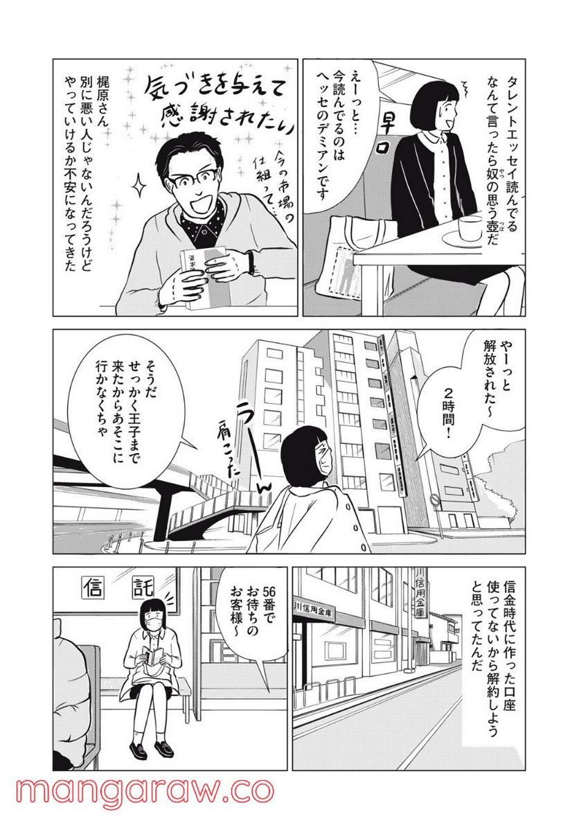 まじめな会社員 - 第18話 - Page 13