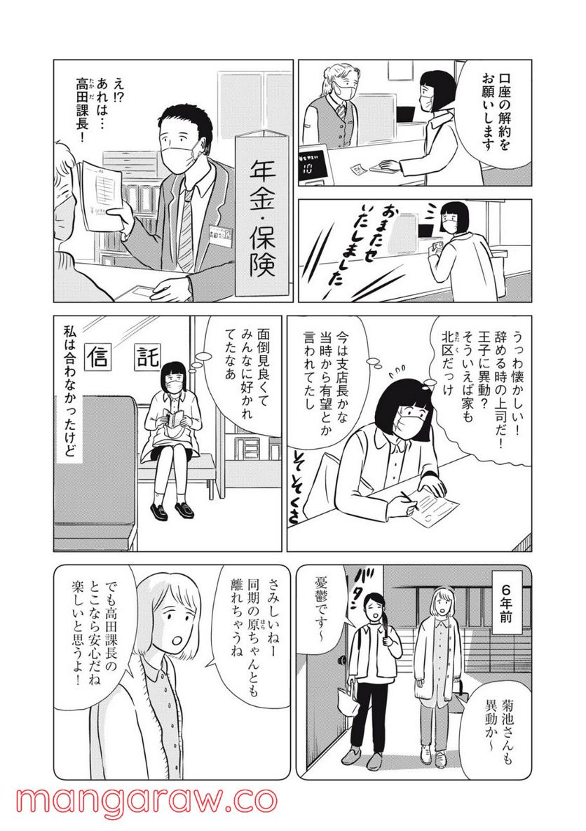 まじめな会社員 - 第18話 - Page 14