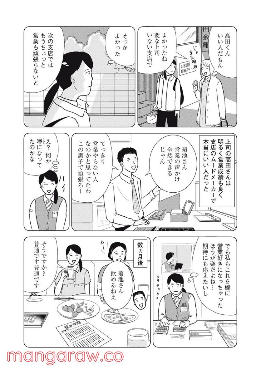 まじめな会社員 - 第18話 - Page 15