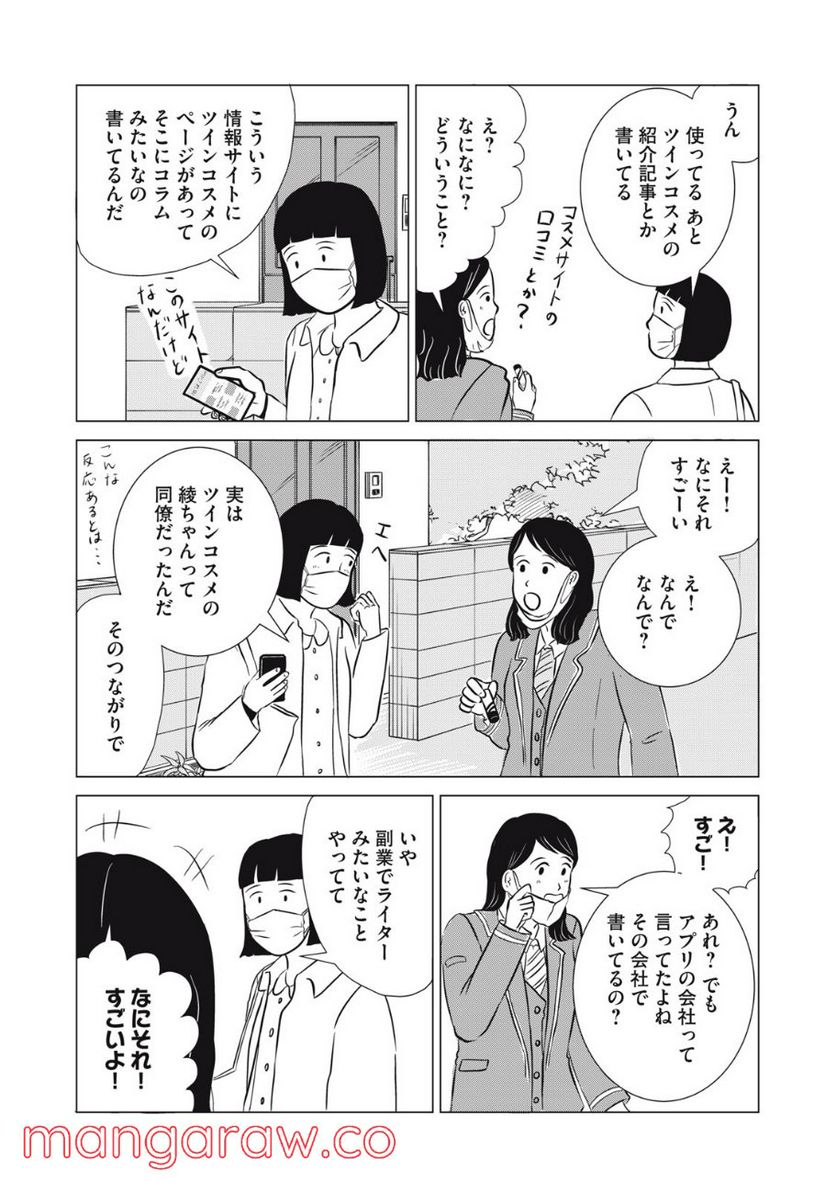 まじめな会社員 - 第18話 - Page 19