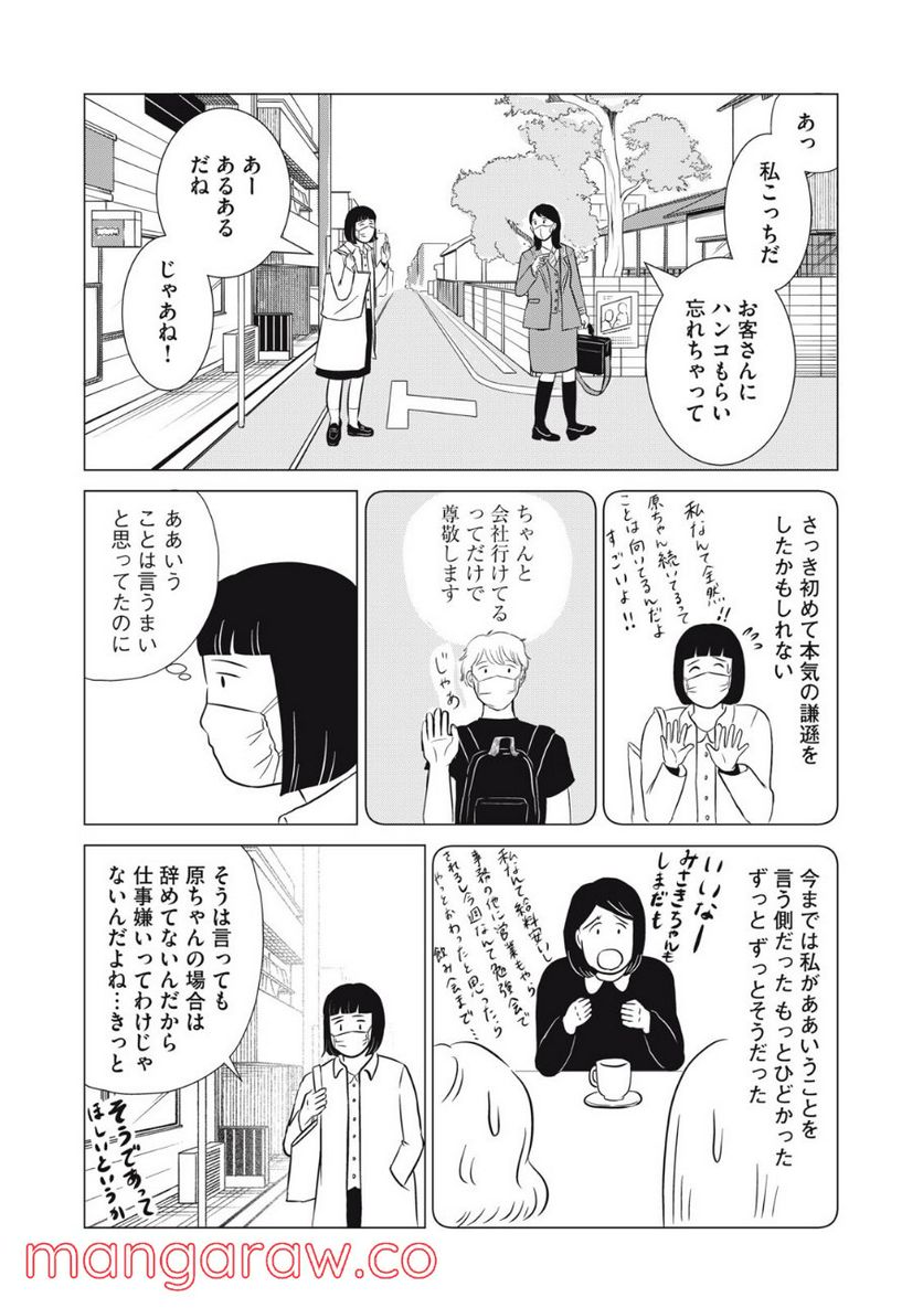 まじめな会社員 - 第18話 - Page 21