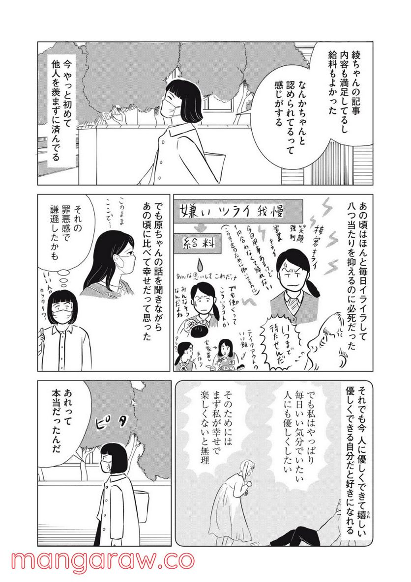 まじめな会社員 - 第18話 - Page 23