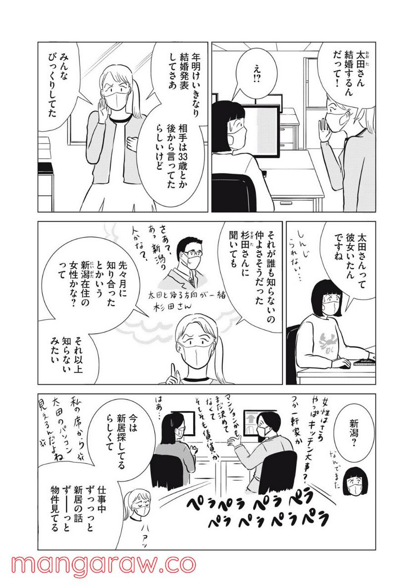 まじめな会社員 - 第18話 - Page 4