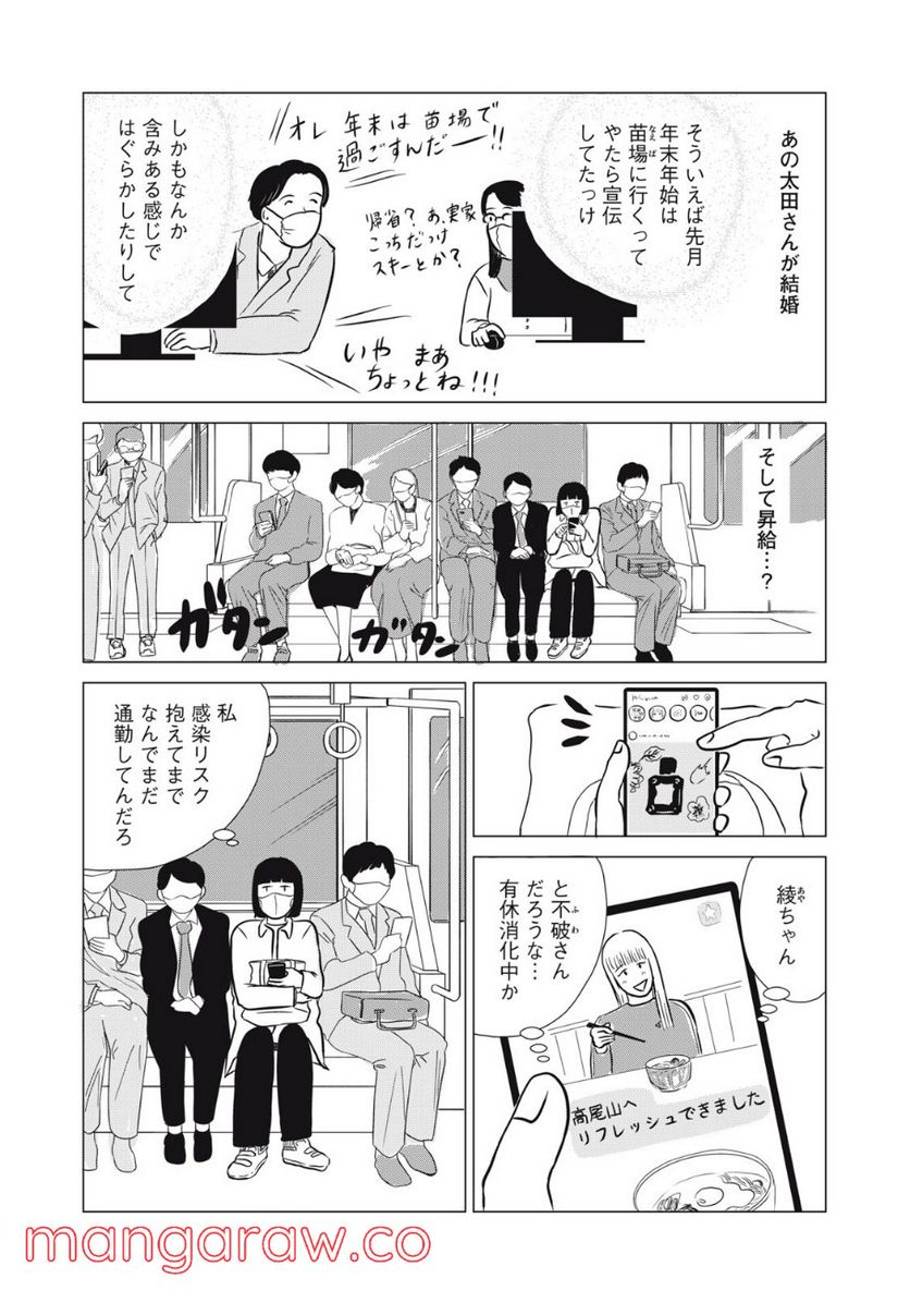 まじめな会社員 - 第18話 - Page 6