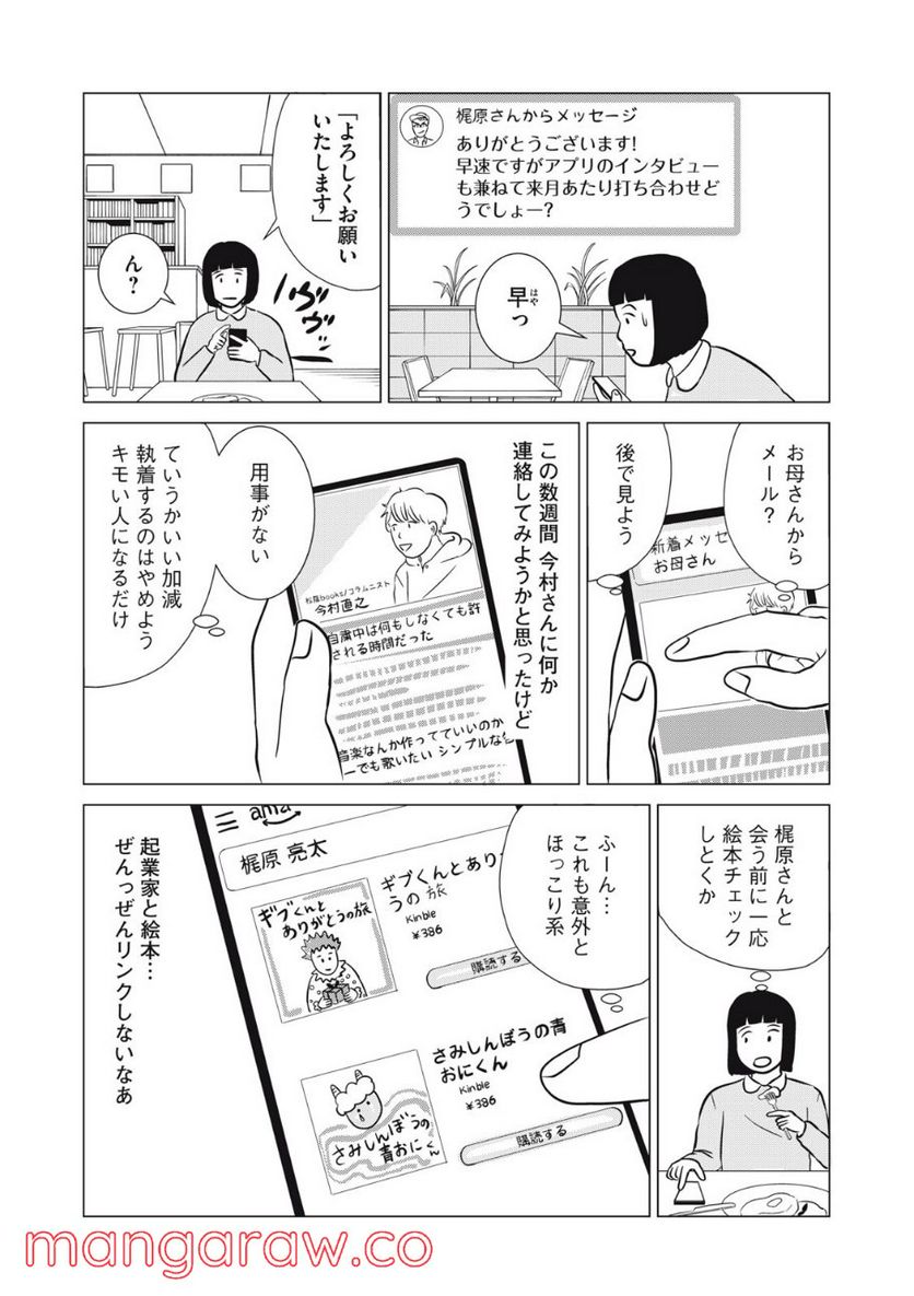 まじめな会社員 - 第18話 - Page 9