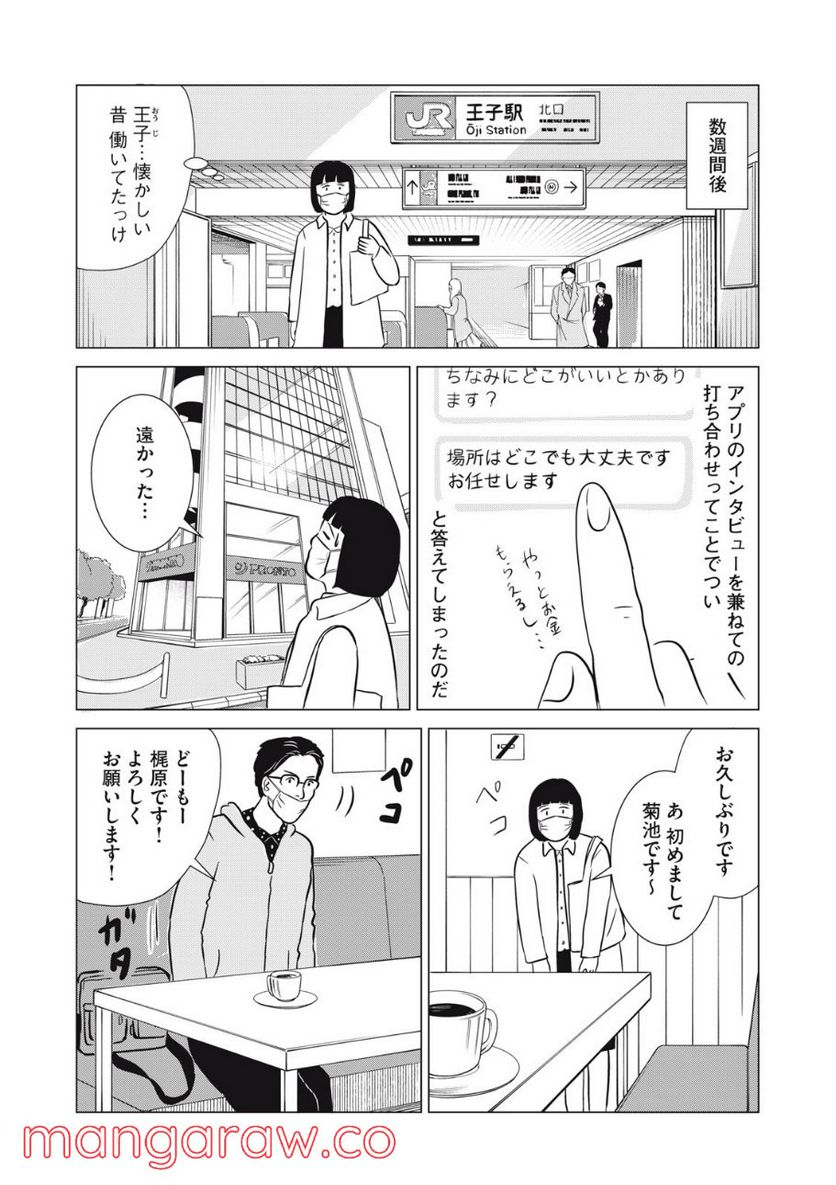 まじめな会社員 - 第18話 - Page 10