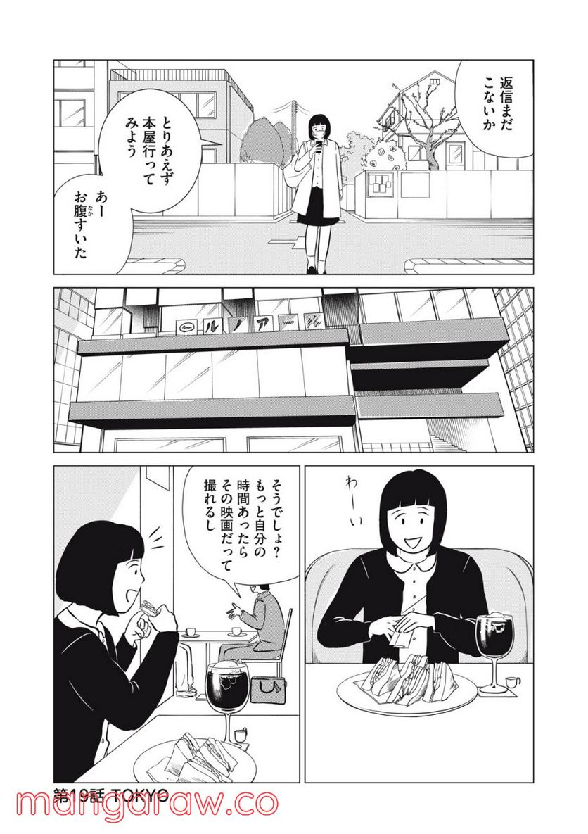 まじめな会社員 - 第19話 - Page 1