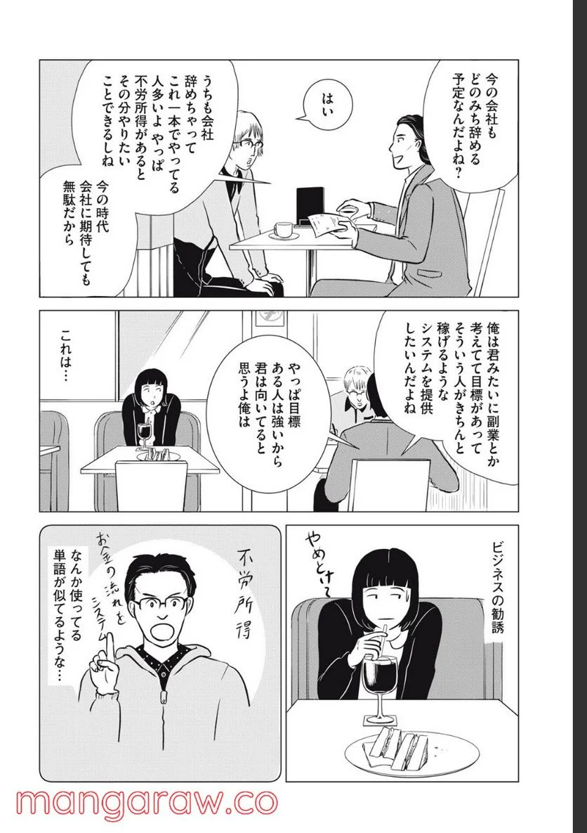 まじめな会社員 - 第19話 - Page 2