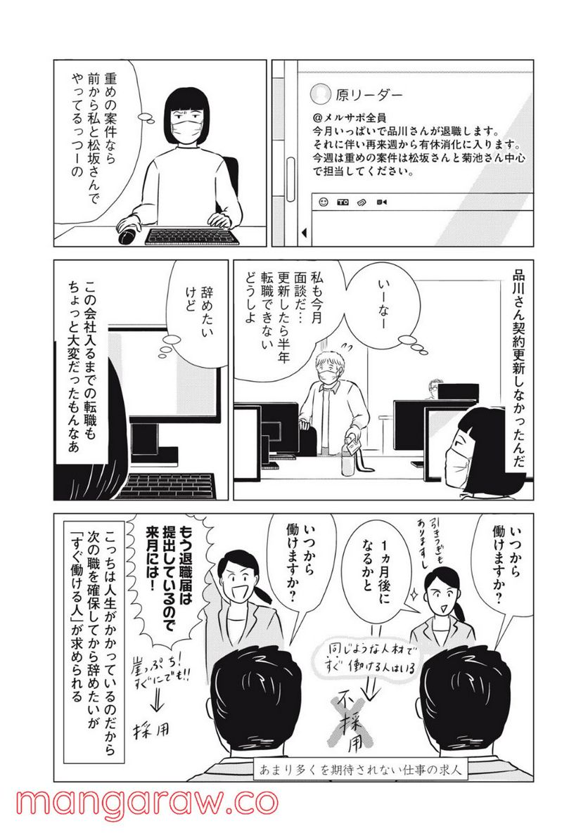 まじめな会社員 - 第19話 - Page 11