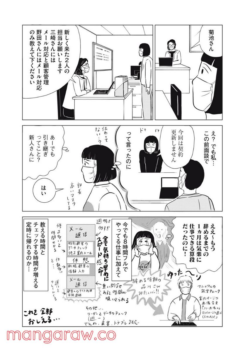 まじめな会社員 - 第19話 - Page 13