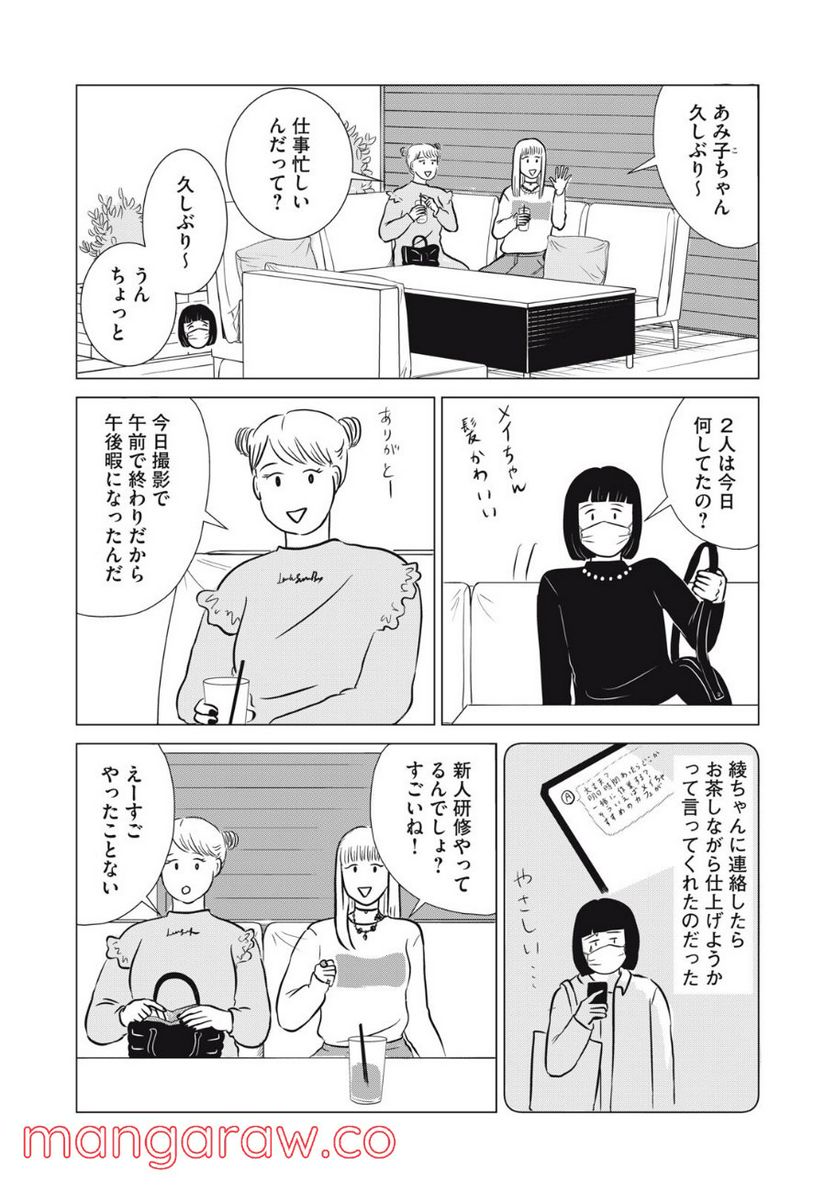 まじめな会社員 - 第19話 - Page 15