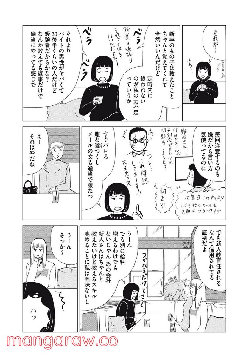 まじめな会社員 - 第19話 - Page 16