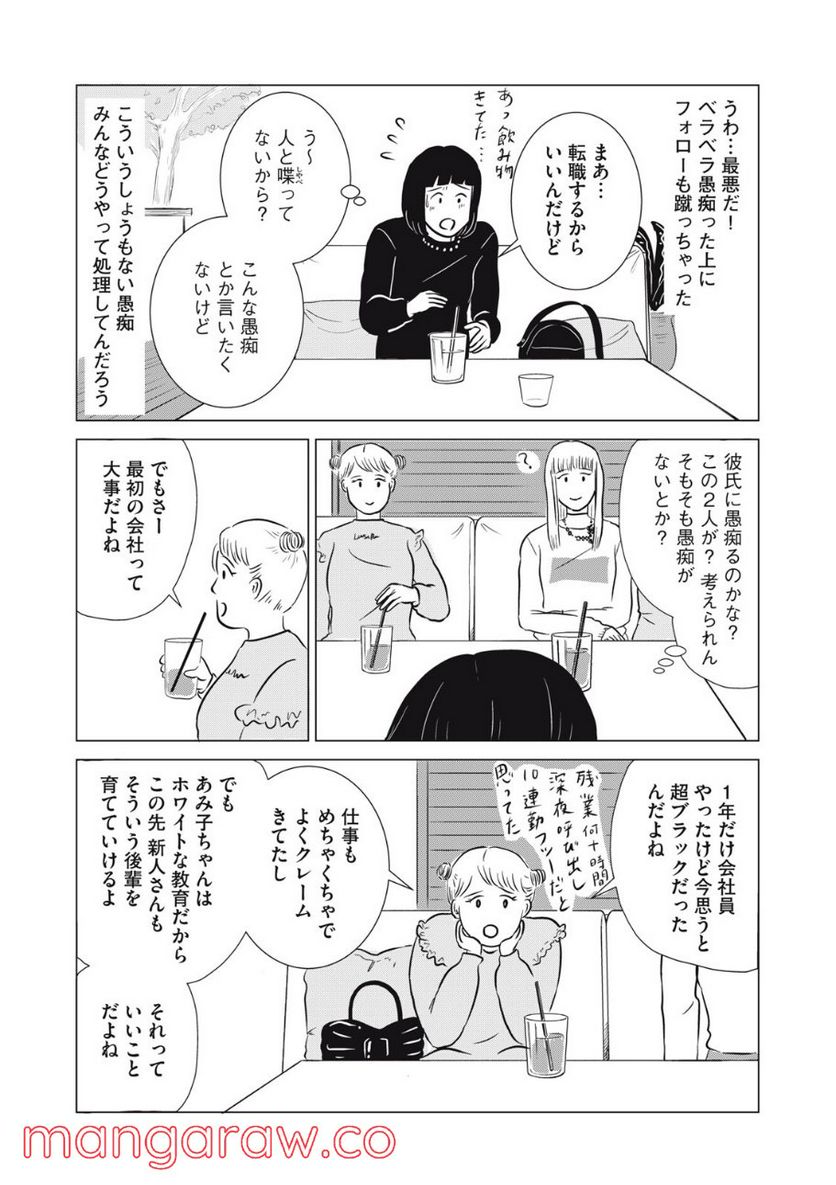 まじめな会社員 - 第19話 - Page 17