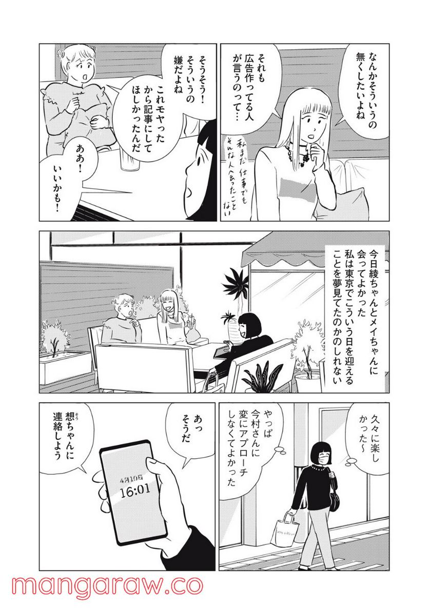 まじめな会社員 - 第19話 - Page 20