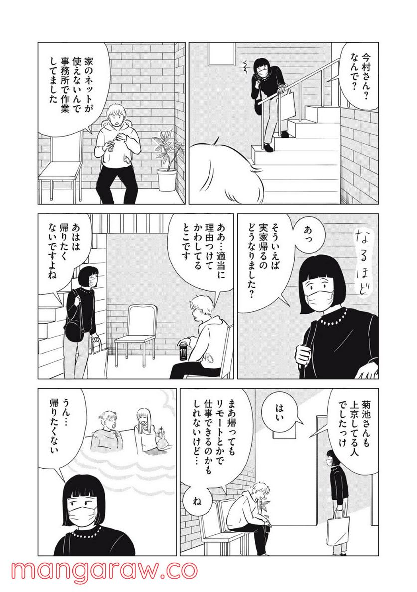 まじめな会社員 - 第19話 - Page 22