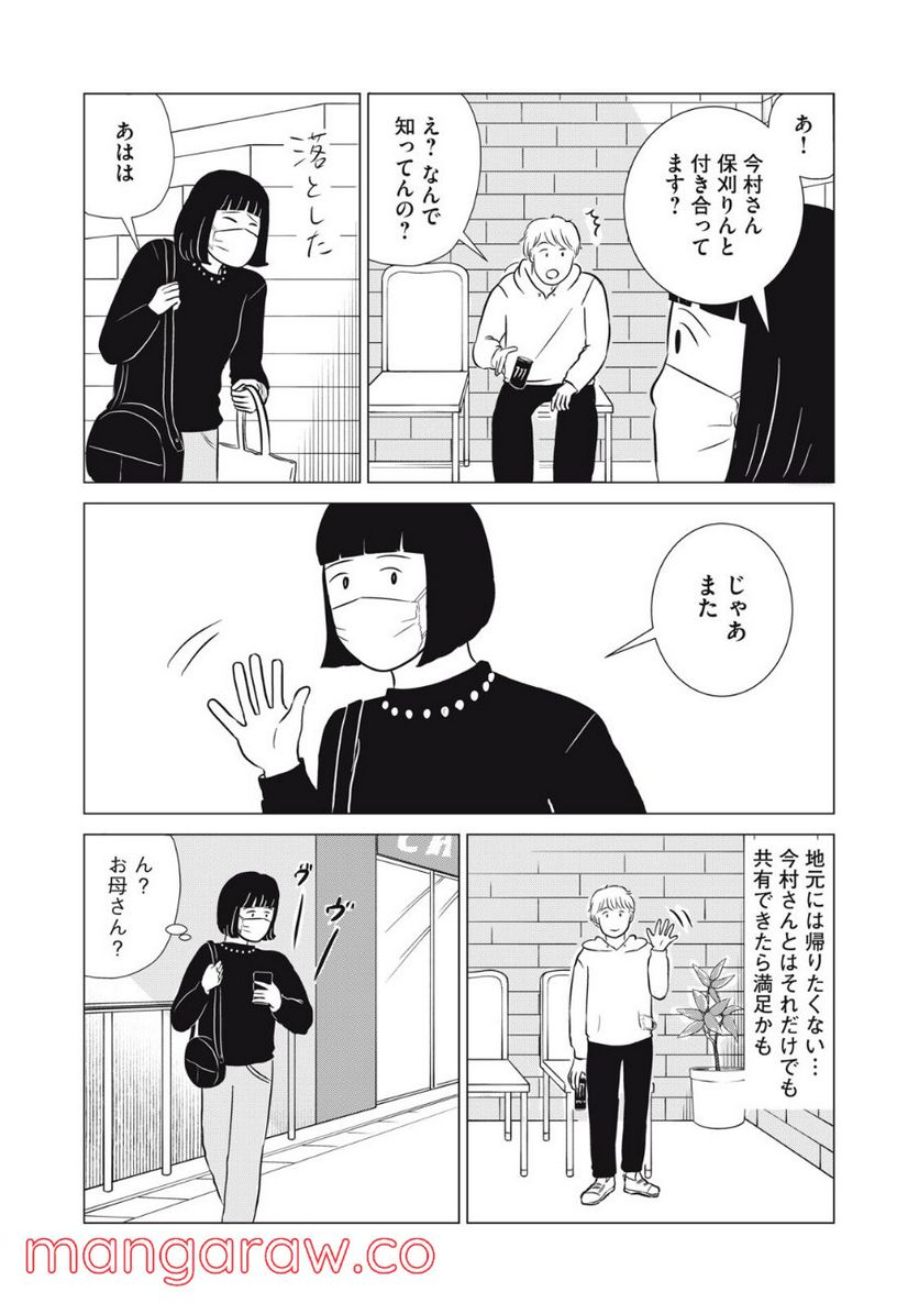 まじめな会社員 - 第19話 - Page 23