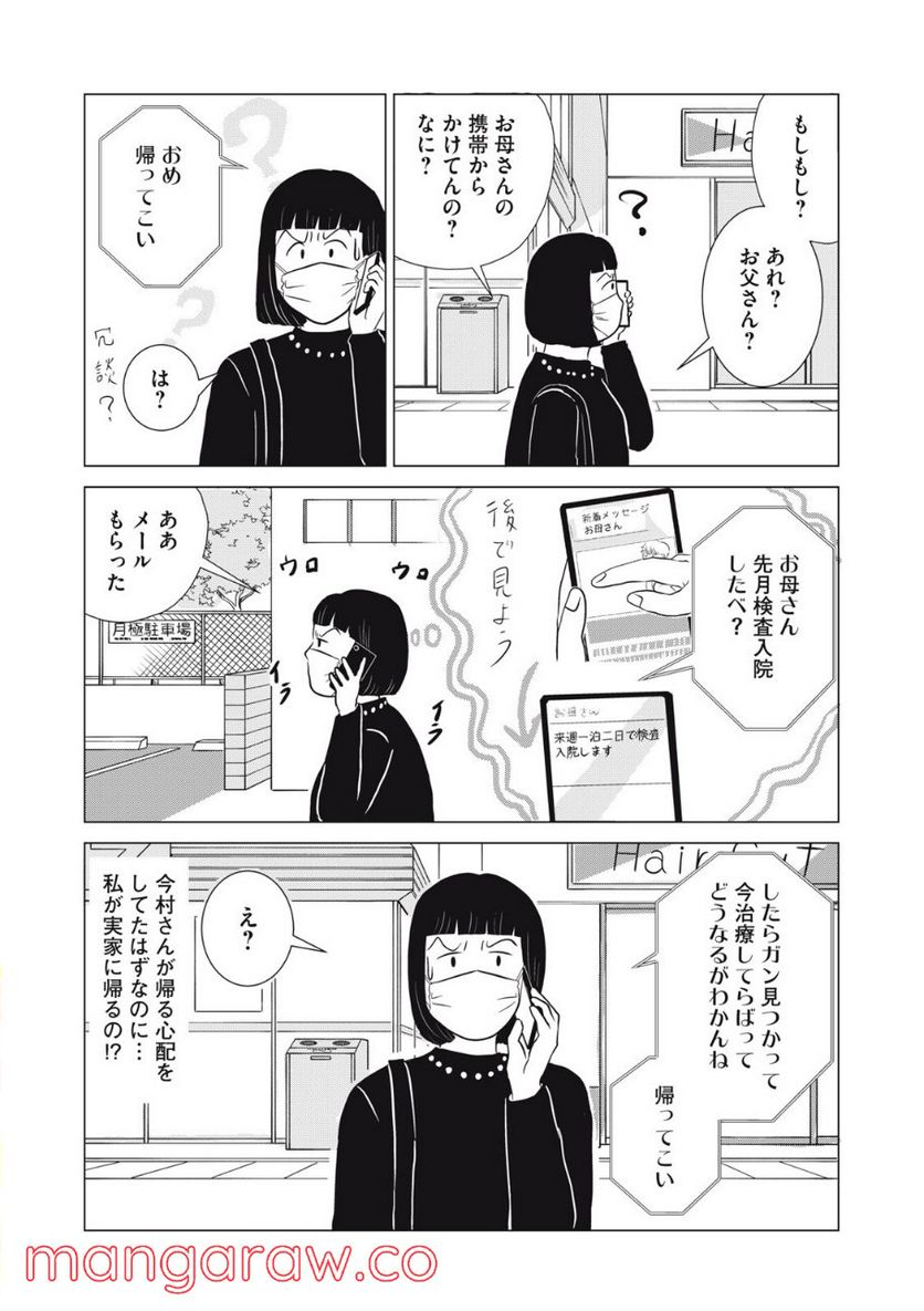 まじめな会社員 - 第19話 - Page 24