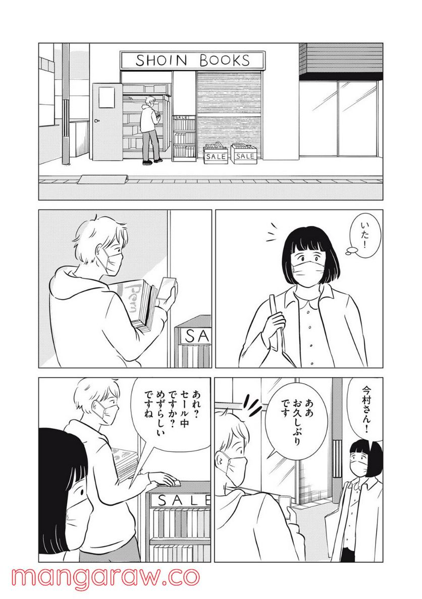 まじめな会社員 - 第19話 - Page 4