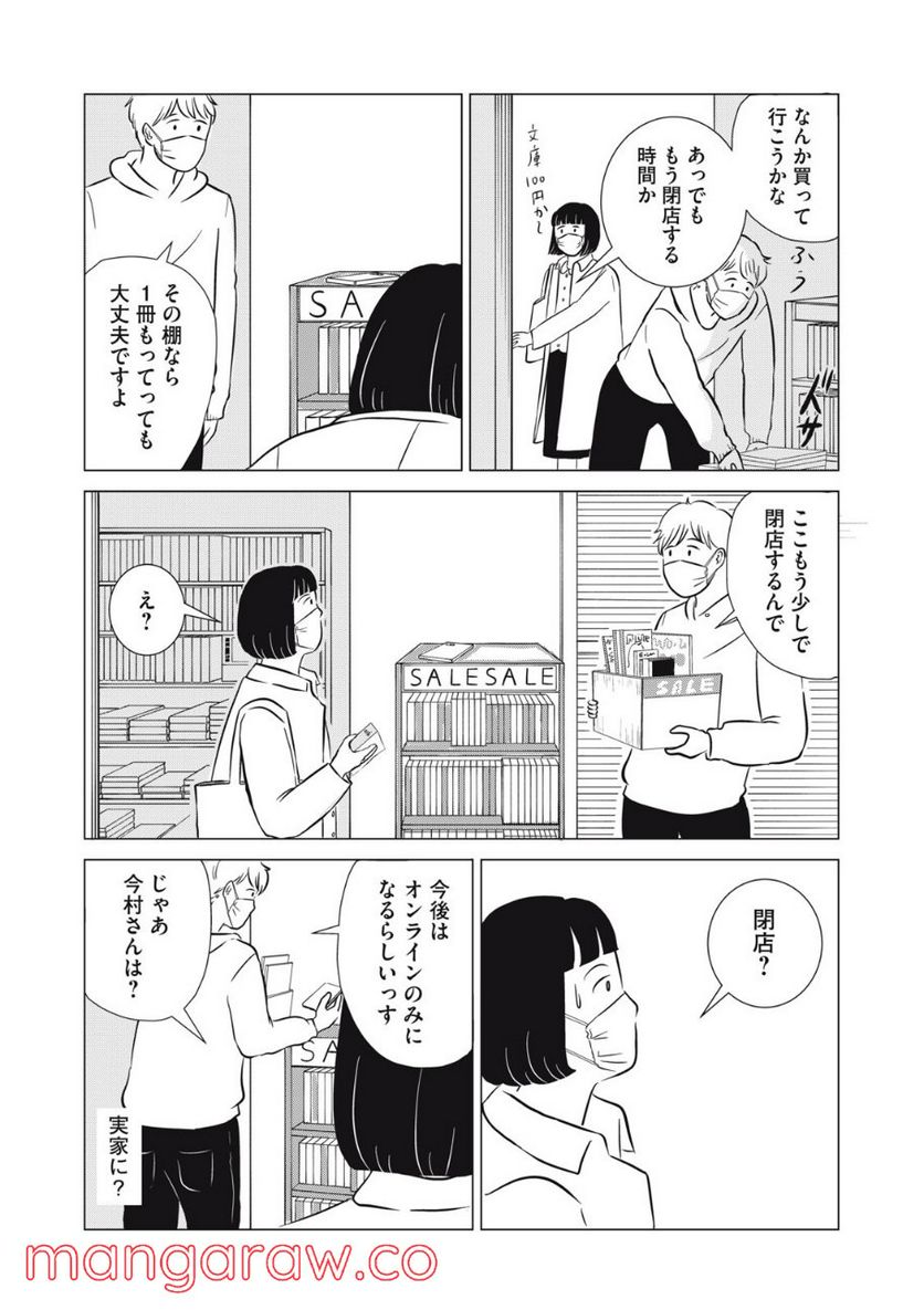 まじめな会社員 - 第19話 - Page 5