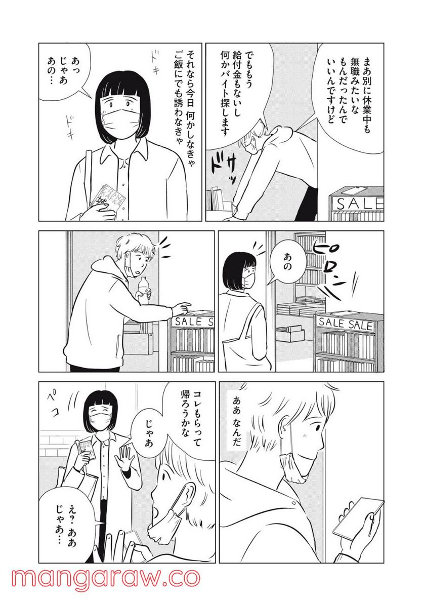 まじめな会社員 - 第19話 - Page 6