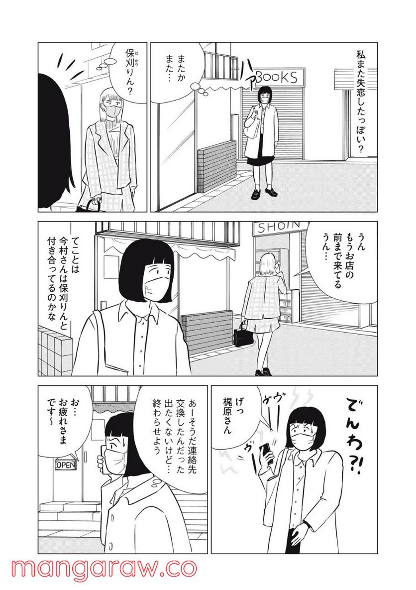 まじめな会社員 - 第19話 - Page 7