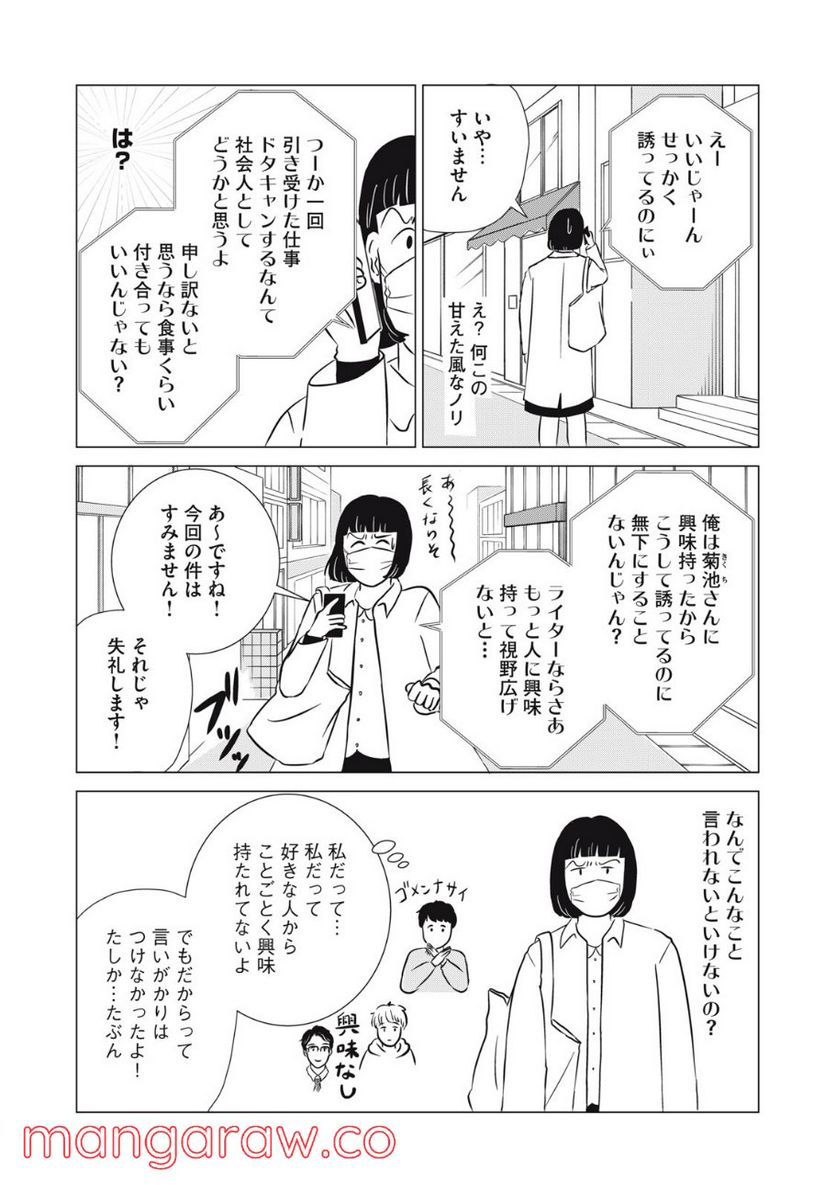 まじめな会社員 - 第19話 - Page 9