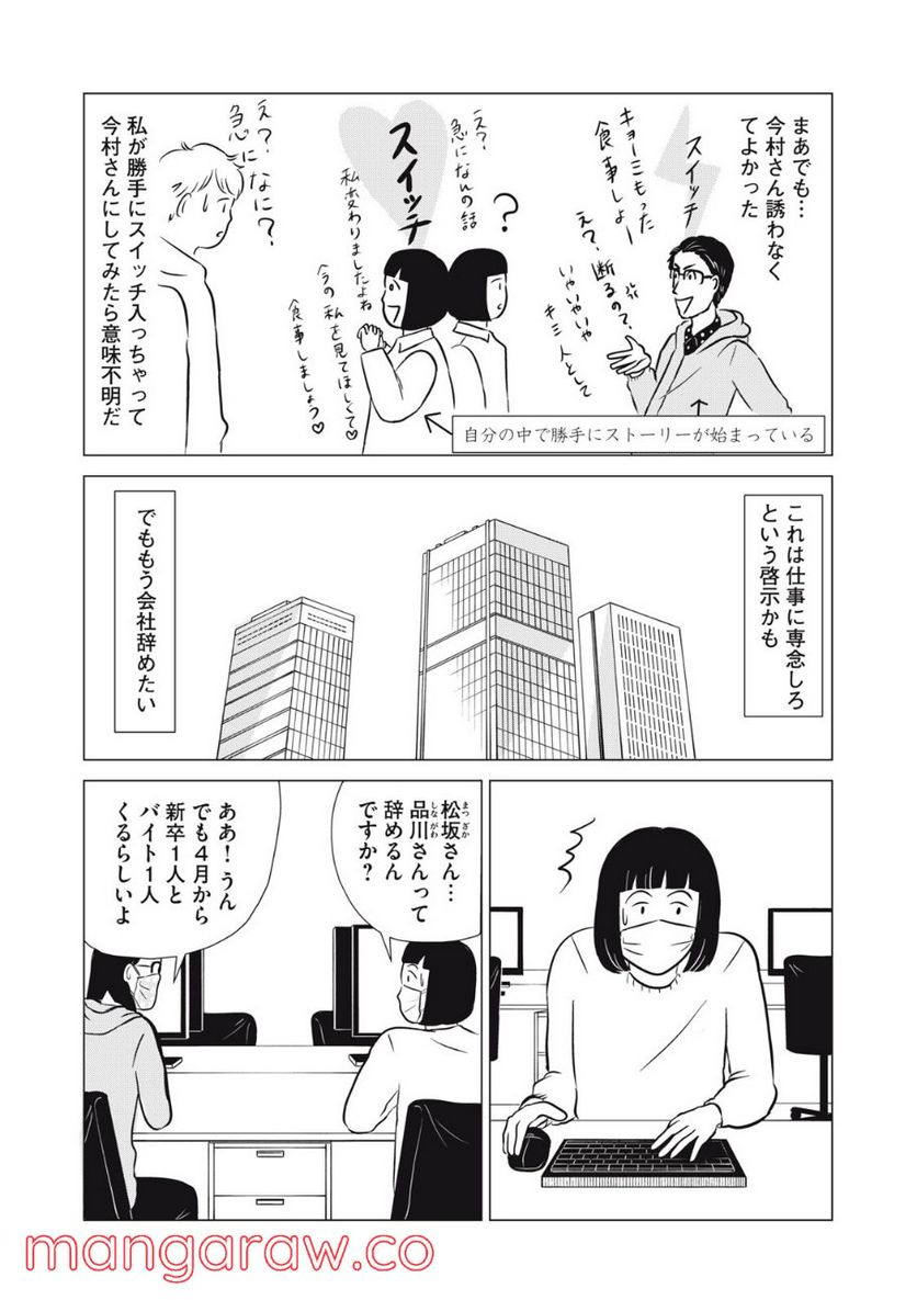 まじめな会社員 - 第19話 - Page 10