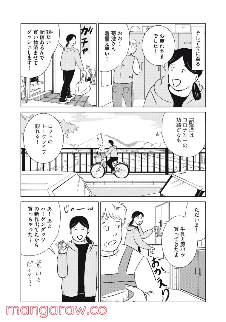 まじめな会社員 - 第20話 - Page 12