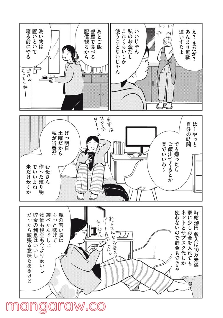 まじめな会社員 - 第20話 - Page 13