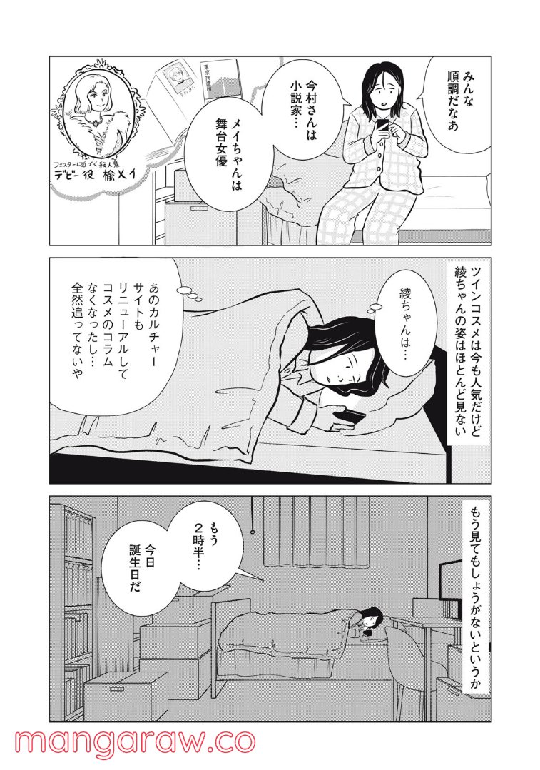 まじめな会社員 - 第20話 - Page 16