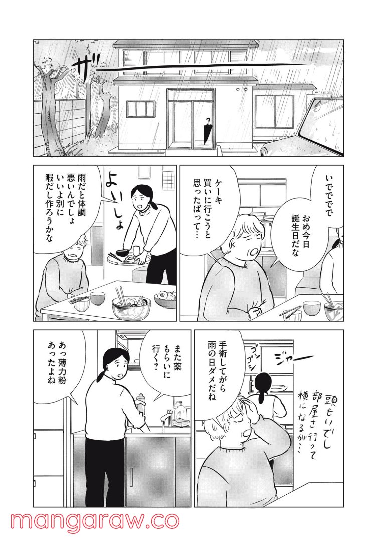 まじめな会社員 - 第20話 - Page 17