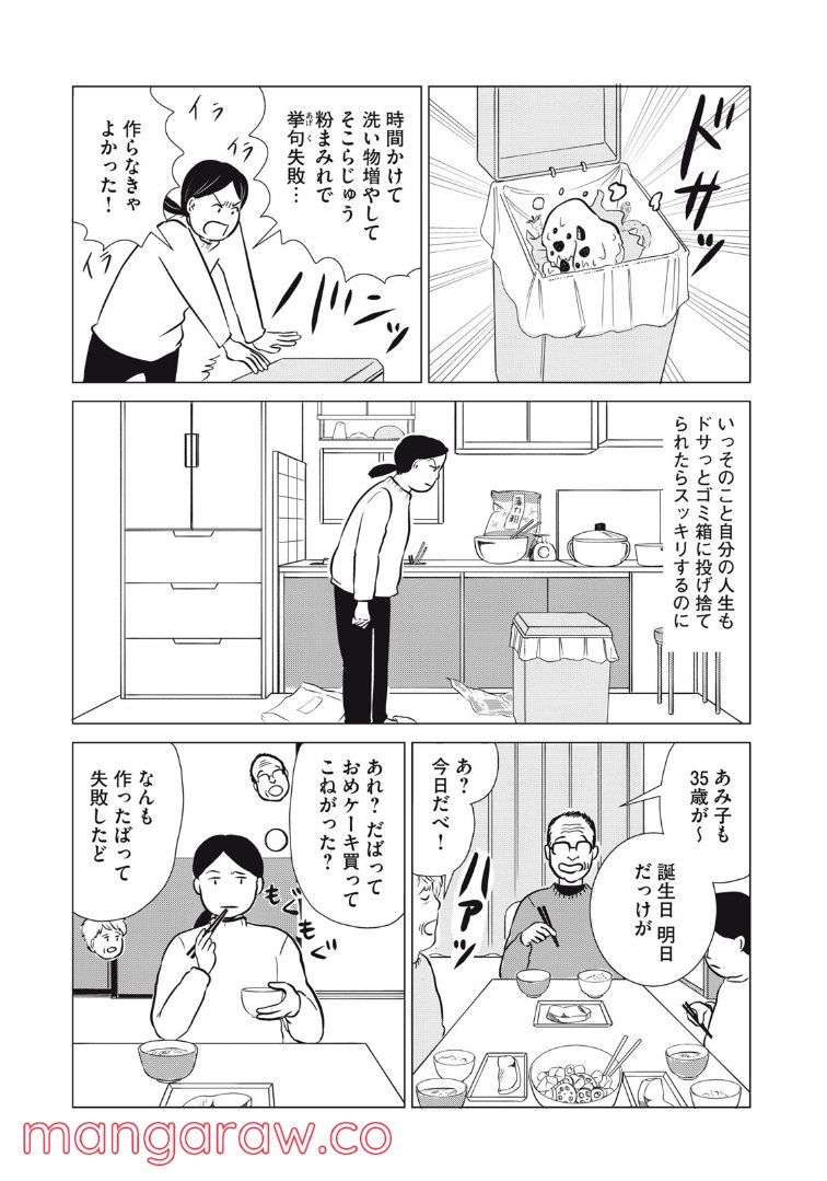 まじめな会社員 - 第20話 - Page 21