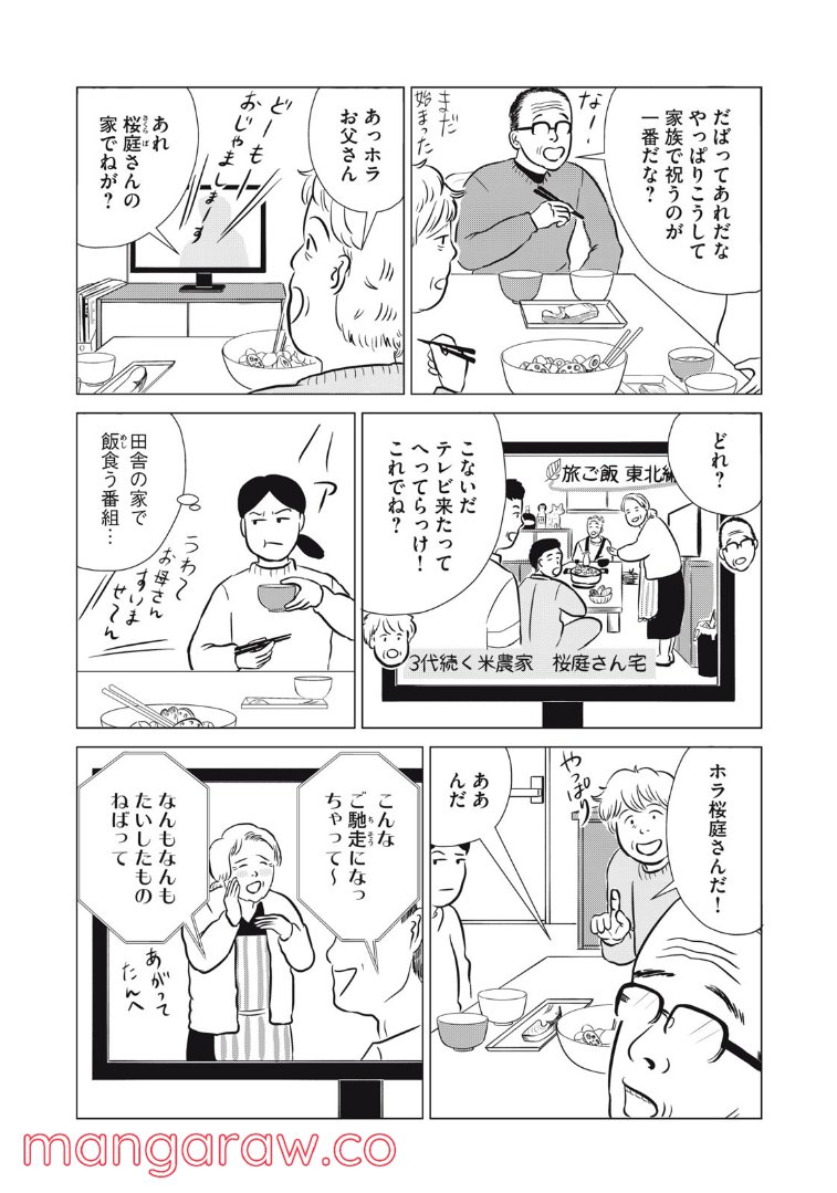 まじめな会社員 - 第20話 - Page 22