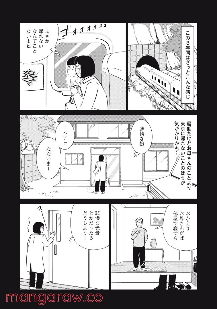 まじめな会社員 - 第20話 - Page 4