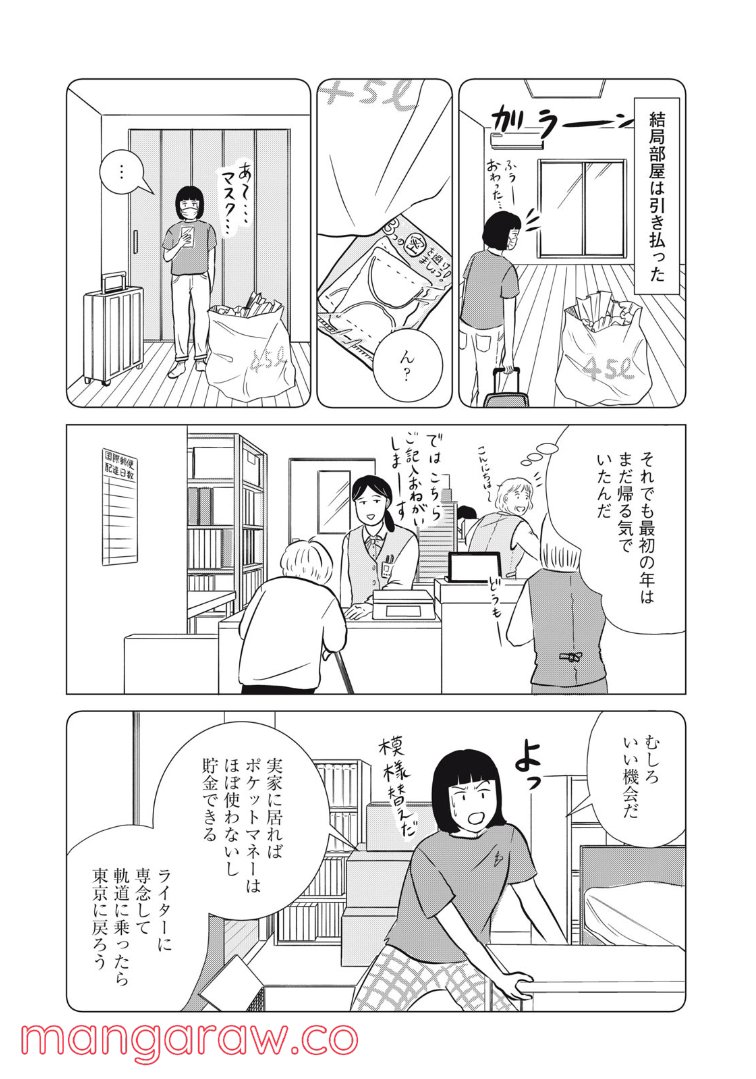 まじめな会社員 - 第20話 - Page 7