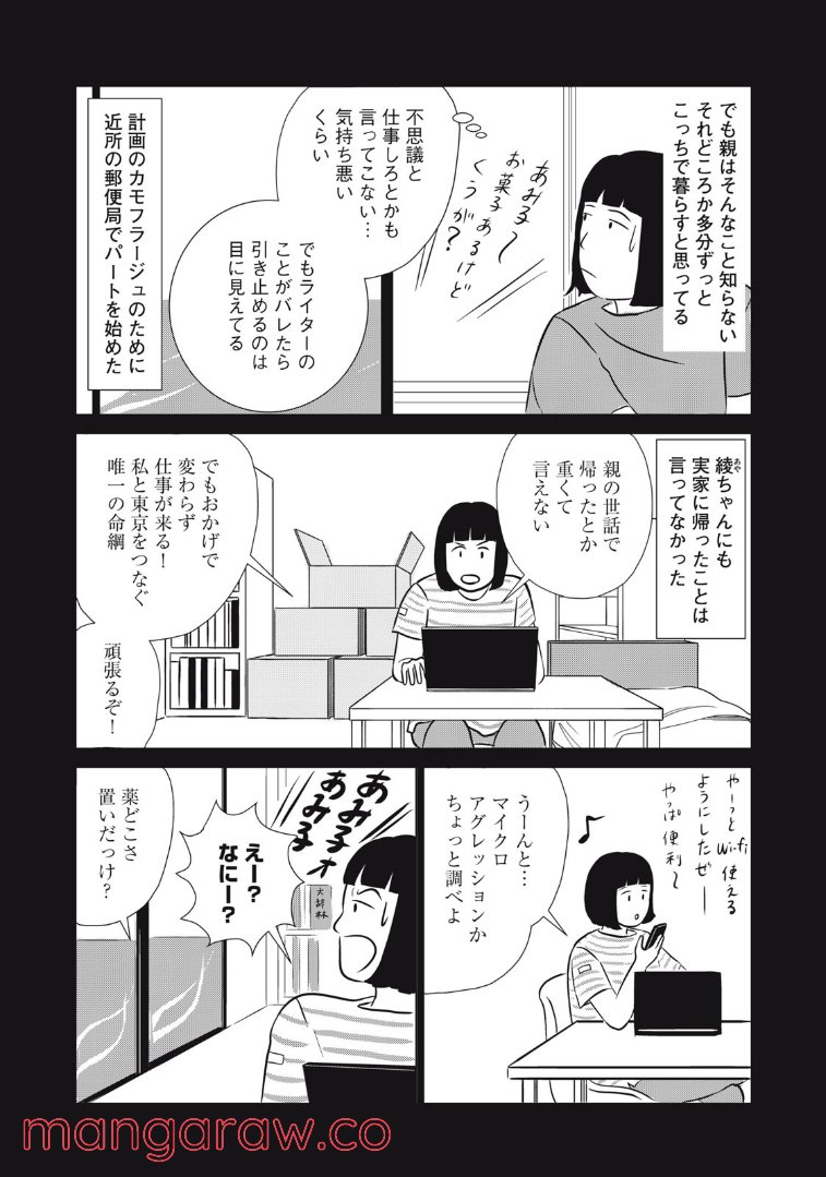 まじめな会社員 - 第20話 - Page 8