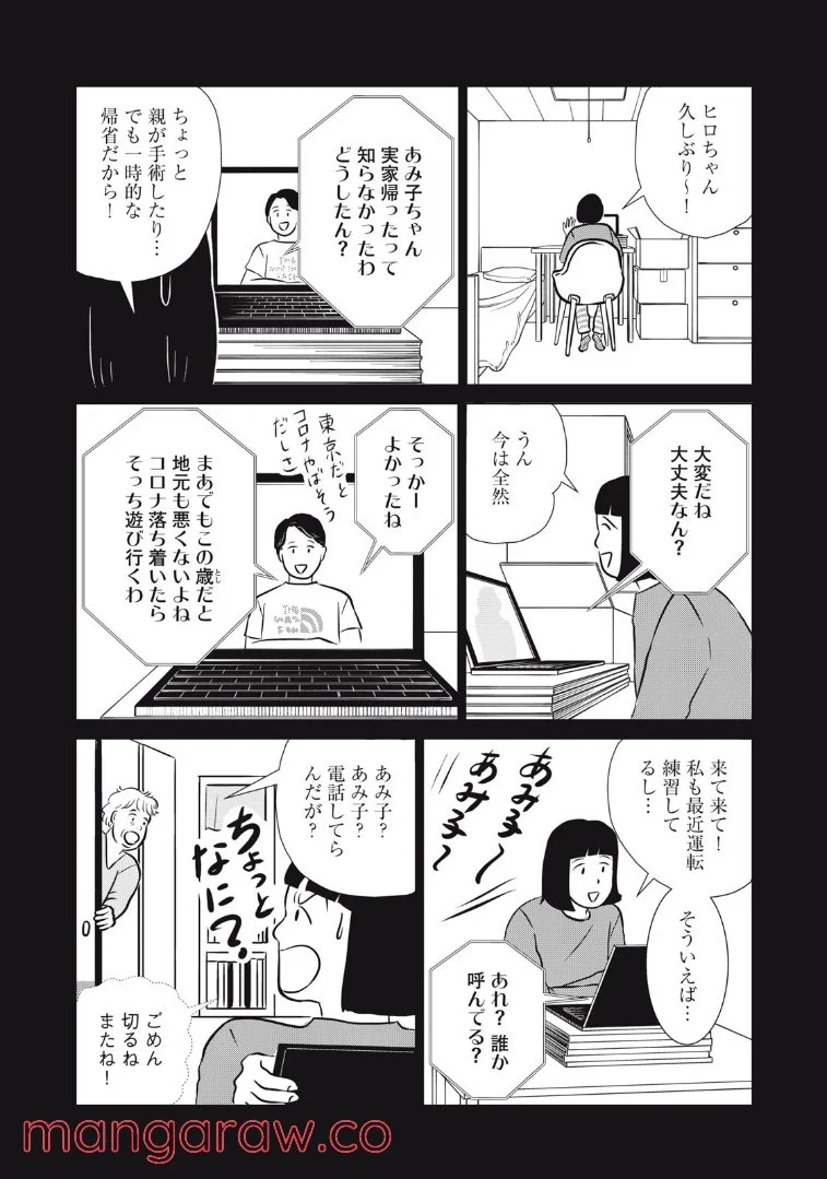 まじめな会社員 - 第20話 - Page 10